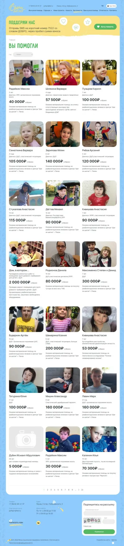 Страница завершенных сборов